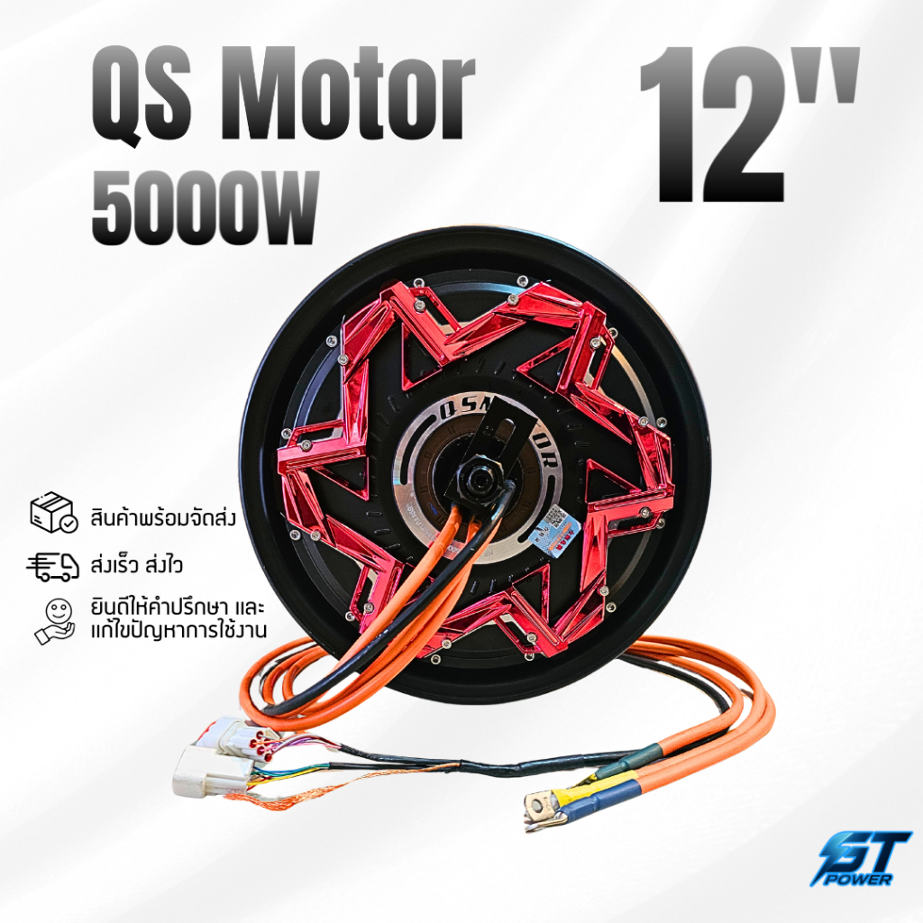 มอเตอร์ QS Motor 12 นิ้ว 5000W V7 ขอบกว้าง 3.5" 2hall สายไฟแยกเส้น สำหรับมอเตอร์ไซค์ สกู๊ตเตอร์ EV