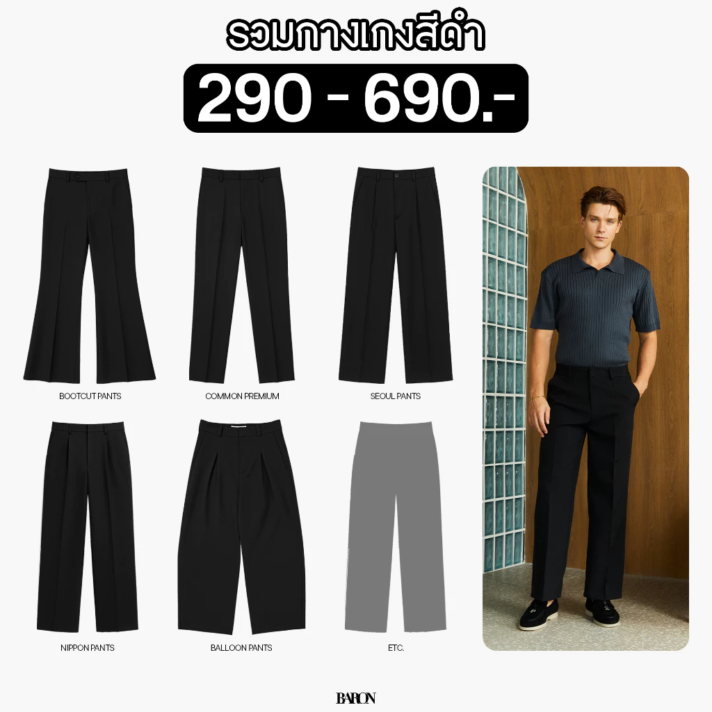 BARON Black Slacks & Pants กางเกงสแลคและกางเกงขายาว สีดำ รุ่นขายดีที่ได้รับความนิยมจากลูกค้า