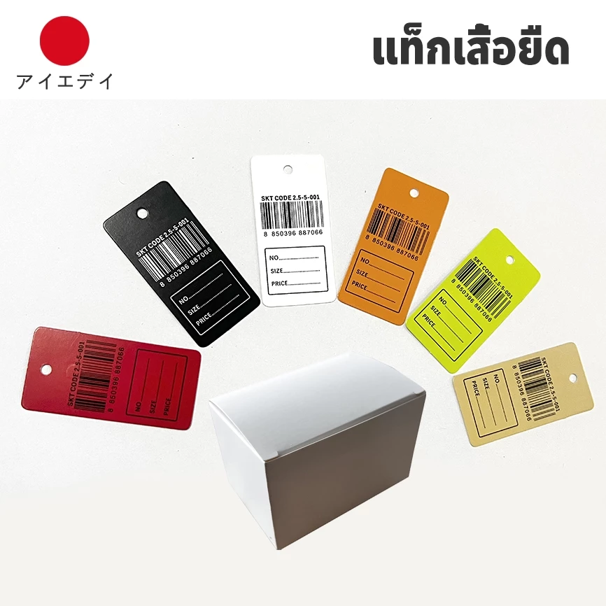 ป้ายบาร์โค้ดกระดาษ 200/500 ชิ้น 2.5*5ซม./4*7.5ซม ป้ายกระดาษห้อยเสื้อ เขียนราคา ป้ายtagสแกน ป้ายห้อยเสื้อ