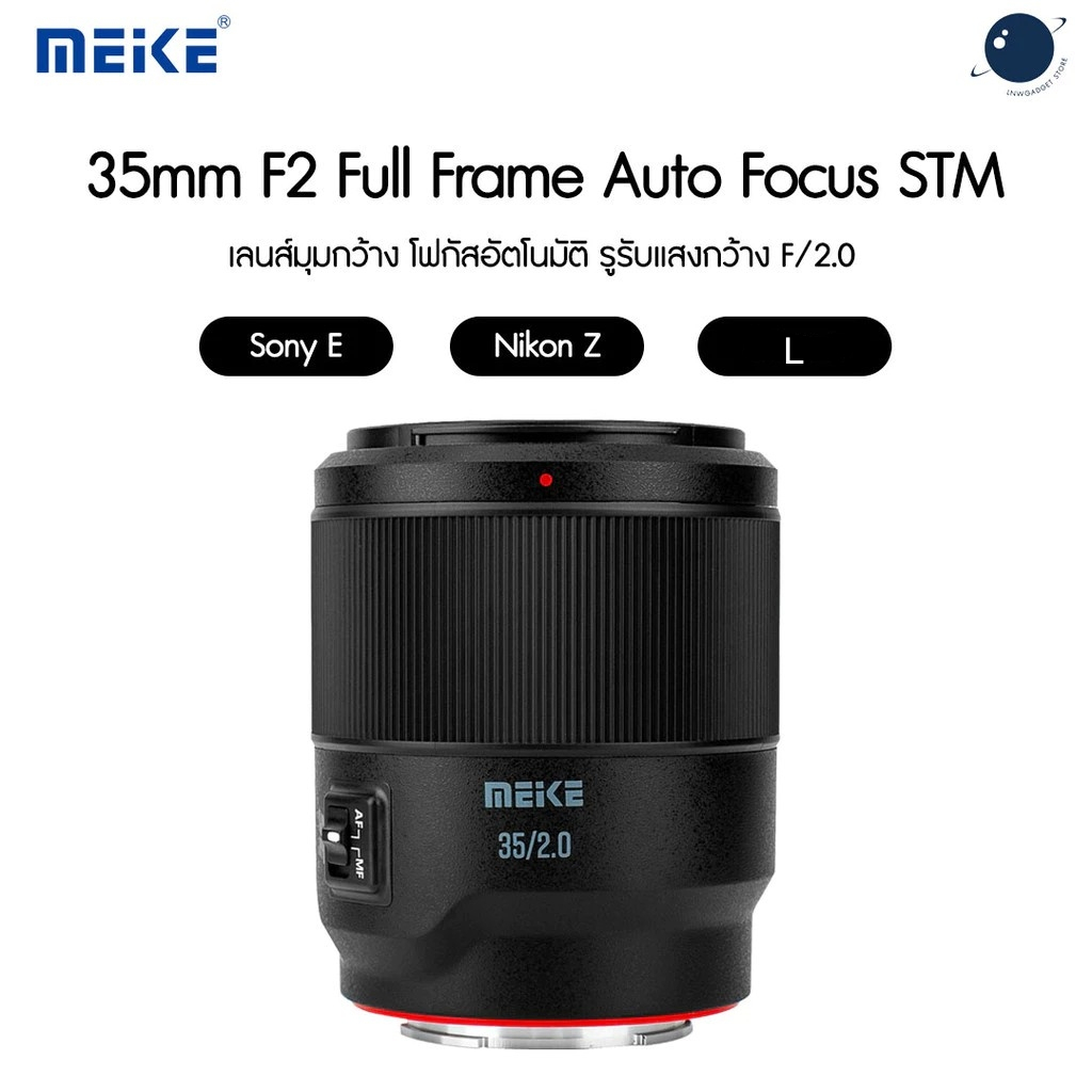 Meike AF 35mm F2 SE, Full Frame Auto Focus ประกันศูนย์ไทย