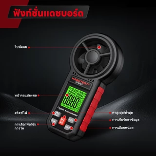 【มาถึงภายใน 3 วัน】HABOTEST HT5005 เครื่องวัดอุณหภูมิดิจิตอล 0.7 ถึง 30 เมตร / วินาที เครื่องวัดอุณหภูมิการไหลความเร็วลมอ