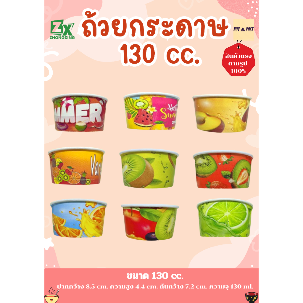 ถ้วยกระดาษ คละลาย  130 cc. ( 800 ชั้น / ลัง) ราคา ถูกที่สุด ดีลบีเคเค รูปภาพหลัก