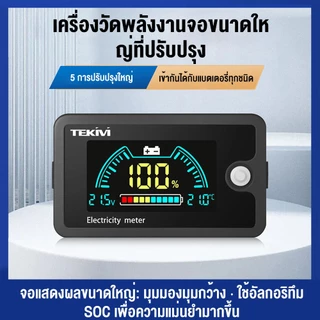 มิเตอร์วัดแบตเตอรี่ 8-100V LCD 2 สาย แสดงอุณหภูมิ SOC สำหรับลิเธียม LiFePO4 ตะกั่ว-กรด รถบ้าน RV ระบบกักเก็บพลังงาน