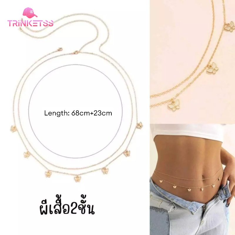 COD🚚ผีเสื้อ โซ่เอวโลหะ เข็มขัดผู้หญิง พู่ สองชั้น เข้ากับทุกการแต่งกาย เข็มขัดแฟชั่น สาวฮอตTrinketss