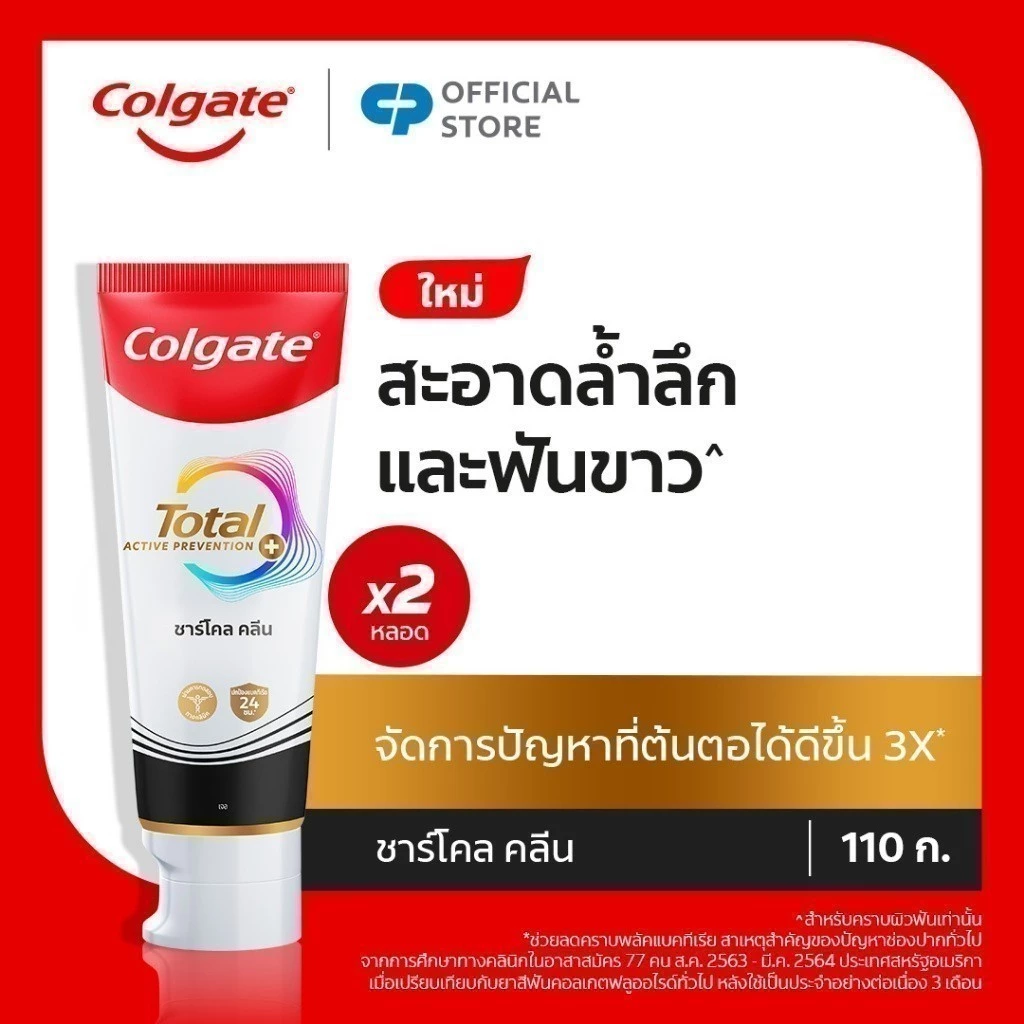 [มี 2 แพ็คให้เลือก] ยาสีฟัน คอลเกต โททอล ชาร์โคล 110 กรัม Colgate Total Charcoal 110g