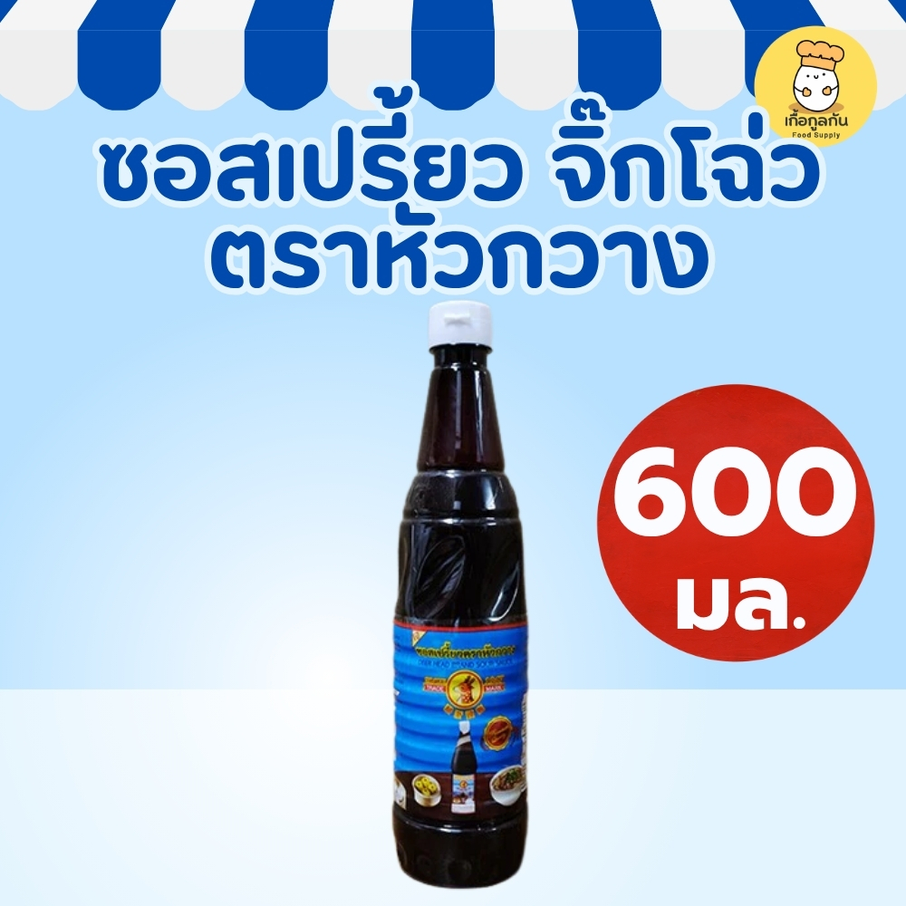หัวกวาง ซอสเปรี้ยว จิ๊กโฉ่ว 600 มล ซอสเปรี้ยวสูตรต้นตำรับจีน กลมกล่อม หอมเปรี้ยวหวาน ติ่มซำ