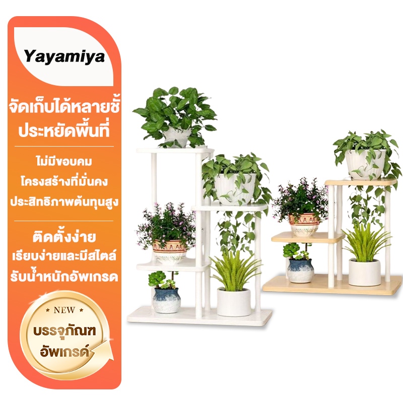 YYM ชั้นวางต้นไม้ ชั้นวางของ แข็งแรงและมั่นคง การจัดเก็บข้อมูลแบบหลายชั้น เหมาะสำหรับห้องนั่งเล่น ระ