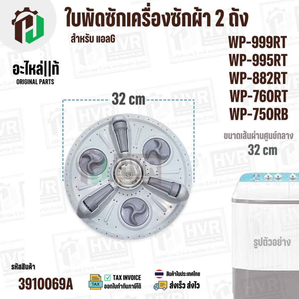 ใบพัดเครื่องซักผ้า  LG  2 ถัง   ( สามารถใช้ได้หลายรุ่น )  (DIA : 324 mm. , 11 ฟัน ) (ไม่แถมฝาครอบกลาง) #3910069A