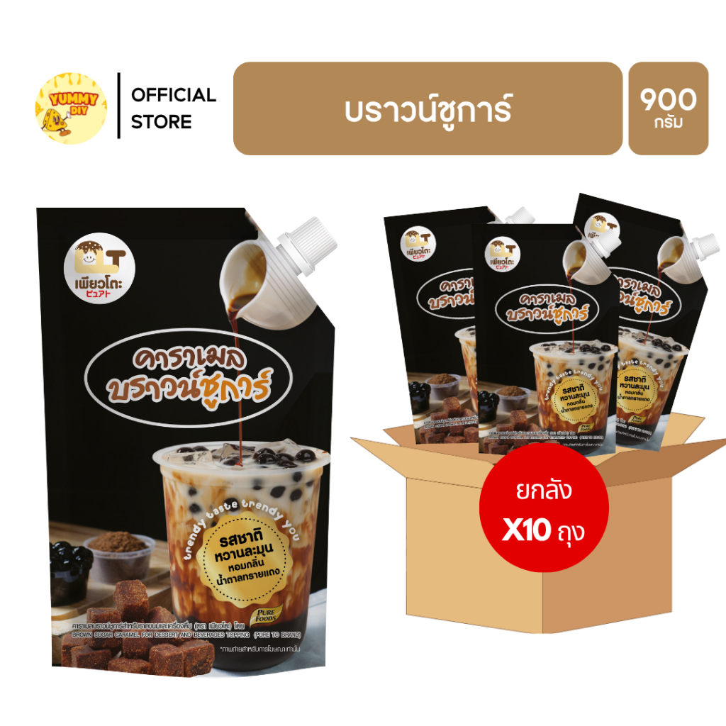 (ยกลัง) เพียวฟู้ดส์ น้ำ คาราเมล บราวน์ชูการ์ ขนาด 900 กรัม ตรา เพียวโตะ บราวน์ชูการ์ สำหรับทำ ชานมไข่มุก