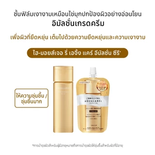 AQUALABEL Treatment Lotion Oil In 2 อะควาเลเบิล ทรีทเมนท์ โลชั่น ออยล์อิน 2 (170ml) / Refill (150ml) [By SHISEIDO JAPAN Group Store]
