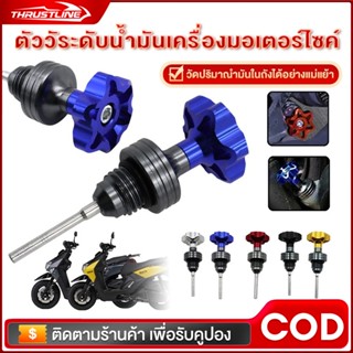 ก้านวัดน้ำมันเครื่อง จุกปิดน้ำมัน สำหรับรถมอเตอร์ไซค์ Handa …