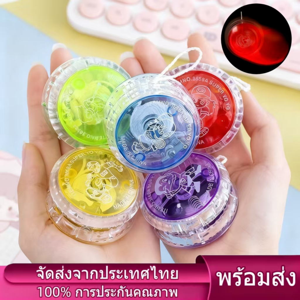 โยโย่ ของเล่นโยโย่เรืองแสง YOYO ลูกดิ่งโยโย่ ของเล่น ของเล่นเด็ก ของเล่นเด็กผู้ชาย ของเล่นเด้งดึ่ง