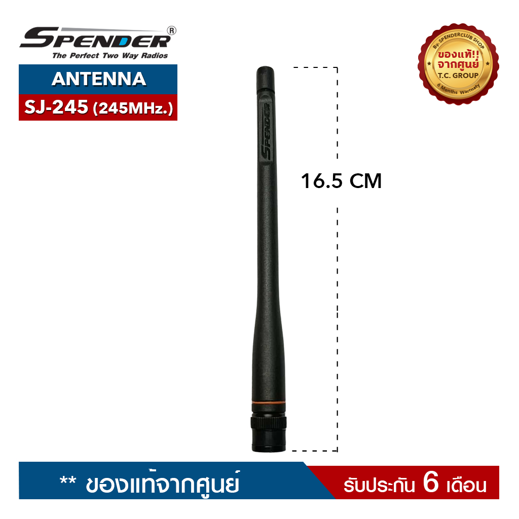 SPENDER เสายางวิทยุสื่อสาร รุ่น SJ-245 ขั้วเสา BNC รองรับย่านความถี่ 245 MHz.