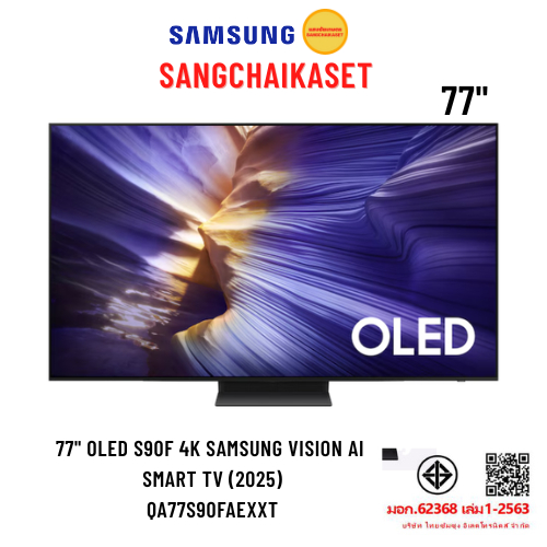SAMSUNG ทีวี S90F 77S90F สมาร์ททีวี 77 นิ้ว 4K OLED รุ่น QA77S90FAEXXT ปี 2025