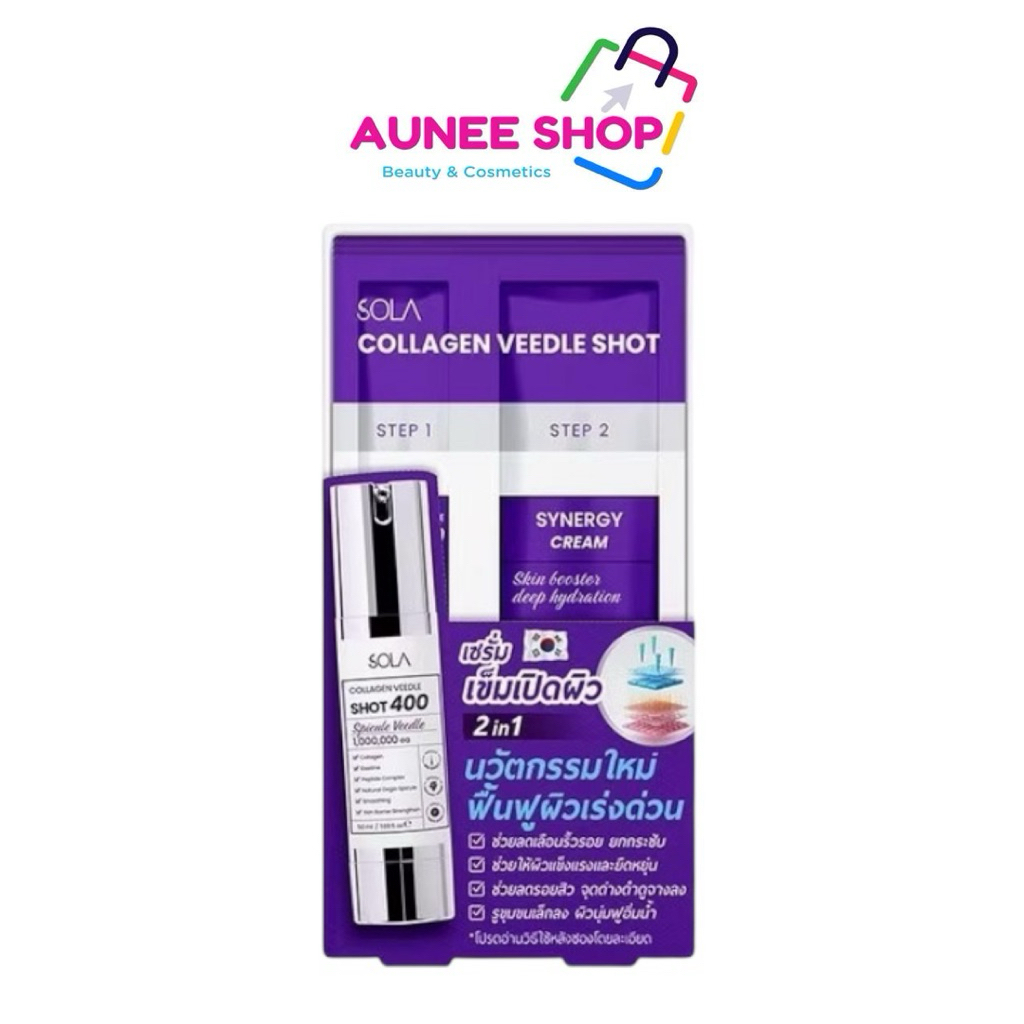 ส่งฟรี/มีไลฟ์ (1ซอง) Sola Collagen Veedle Shot (2 step) ซอง 6ml.