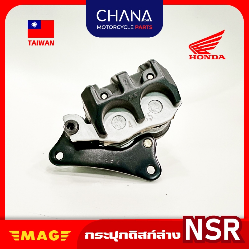 กระปุกดิสล่าง NSR งานไต้หวัน ฮอนด้า เอ็นเอสอาร์ Honda ดิสก์ล่าง อะไหล่มอเตอร์ไซค์ พร้อมส่ง