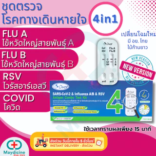 ชุดตรวจไข้หวัดใหญ่ RSV โควิด hMPV / flu A/ flu B/ Covid/ Adeno/ Rhinovirus/ MP อะดีโน ไรโนไวรัส ไมโครพลาสมา Dvot