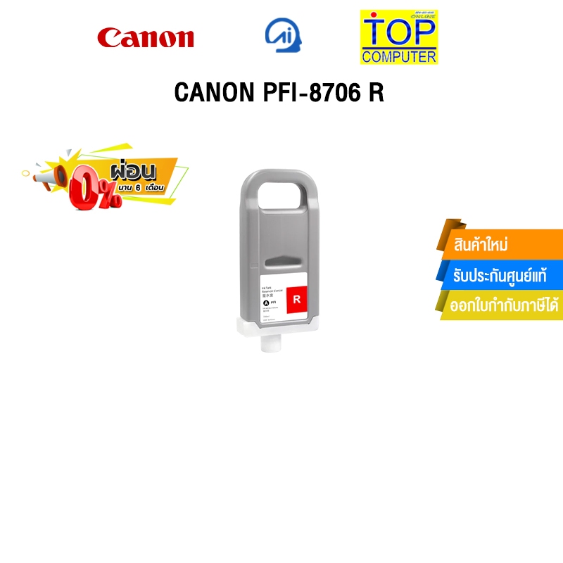 [ผ่อน 0% 6 ด.] CANON PFI-8706 R 700ML