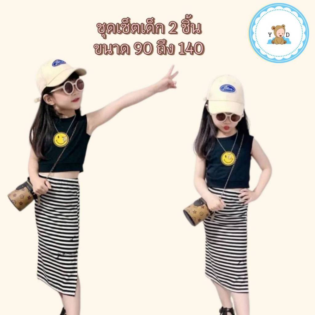 [Y D]🔥พร้อมส่ง🔥ชุดเด็กผู้หญิงน่ารัก ชุดเซ็ตเสื้อครอปลายsmile+กระโปรงลายริ้ว #406