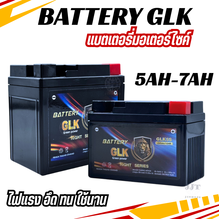 แบตรถมอเตอร์ไซค์ GLK WAVE CLICK SONIC สตาร์ทมือ (12V 5AH/ 7Ah /10HR) แบบแห้ง ใส่กับรถ WAVE ทุกรุ่น,CLICK,SCOOPY,FINO