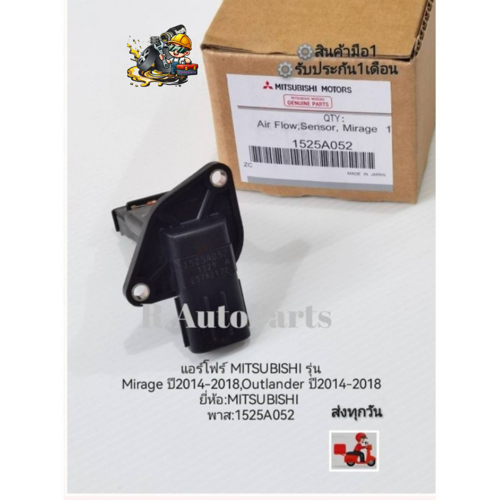 แอร์โฟร์ MITSUBISHI รุ่น​Mirage ปี2014-2018,Outlander ปี2014-2018 ยี่ห้อ​:MITSUBISHI​ พาส​:1525A052