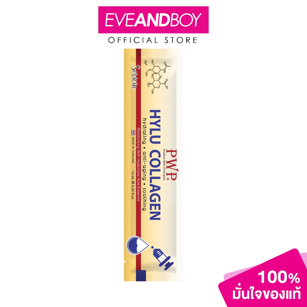 PWP - Hylu Collagen (Pack 6 Pcs.) พี ดับบลิว พี ไฮลู คอลลาเจน แพ็ค 6 ชิ้น เซรั่มสูตรเฉพาะ