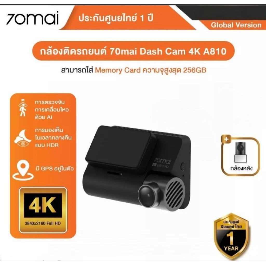 70mai Dash Cam HDR Set 4K A810S  Set กล้องติดรถยนต์  กล้องหน้า+หลัง