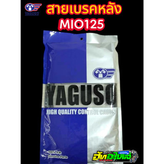 สายเบรคหลัง MIO125 Yaguso แท้ 100%