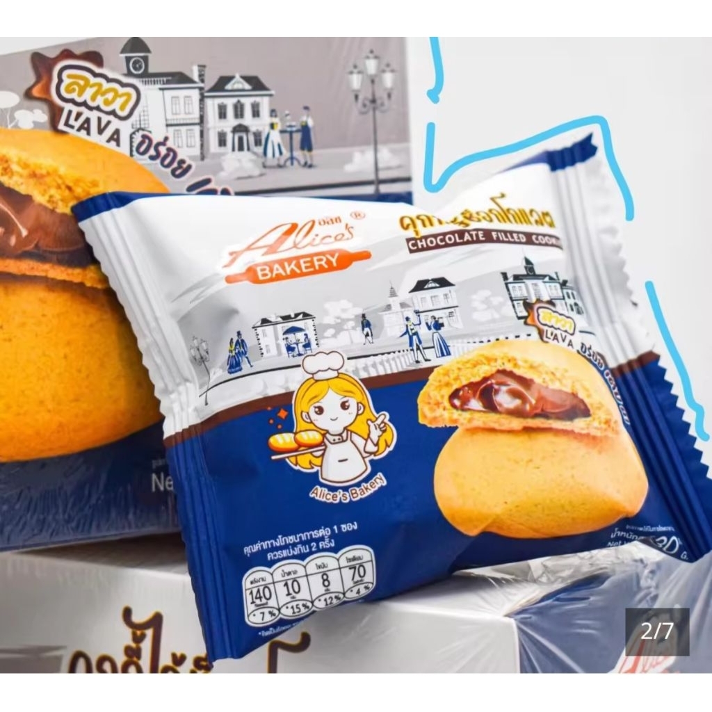 คุ๊กกี้ไส้ช็อกโกแลต(ลาวา) ขนมคุกกี้ไส้ช็อกโกแลต คุกกี้ไส้ช็อกโกแลตลาวา Alices Bakery กล่องละ 12 ชิ้น
