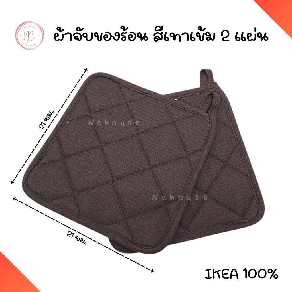 IKEA [พร้อมส่ง] ผ้าจับของร้อน ที่จับของร้อน แผ่นรองกันร้อน 2 แผ่น 21x21 ซม. สีเทาเข้ม อิเกีย แท้