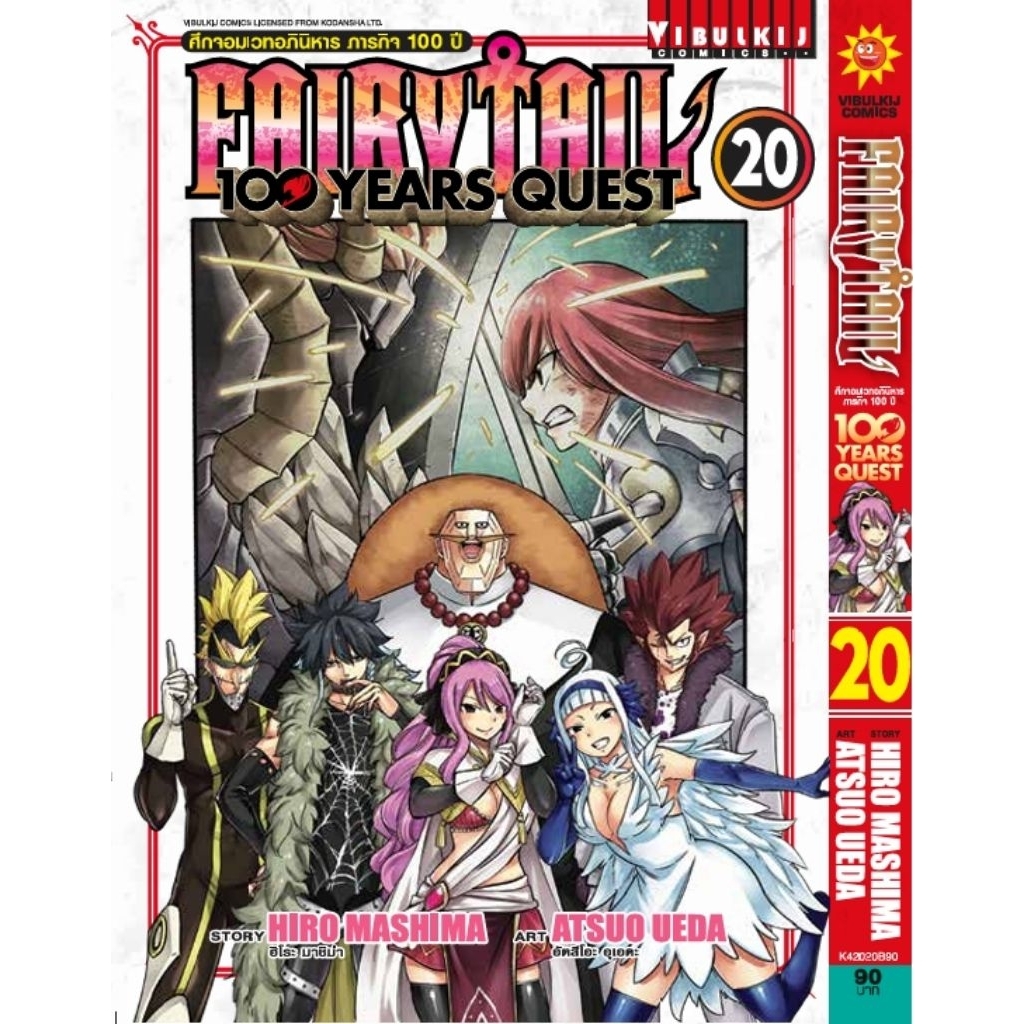FAIRYTAIL 100 YEARS QUEST เล่ม 1-20