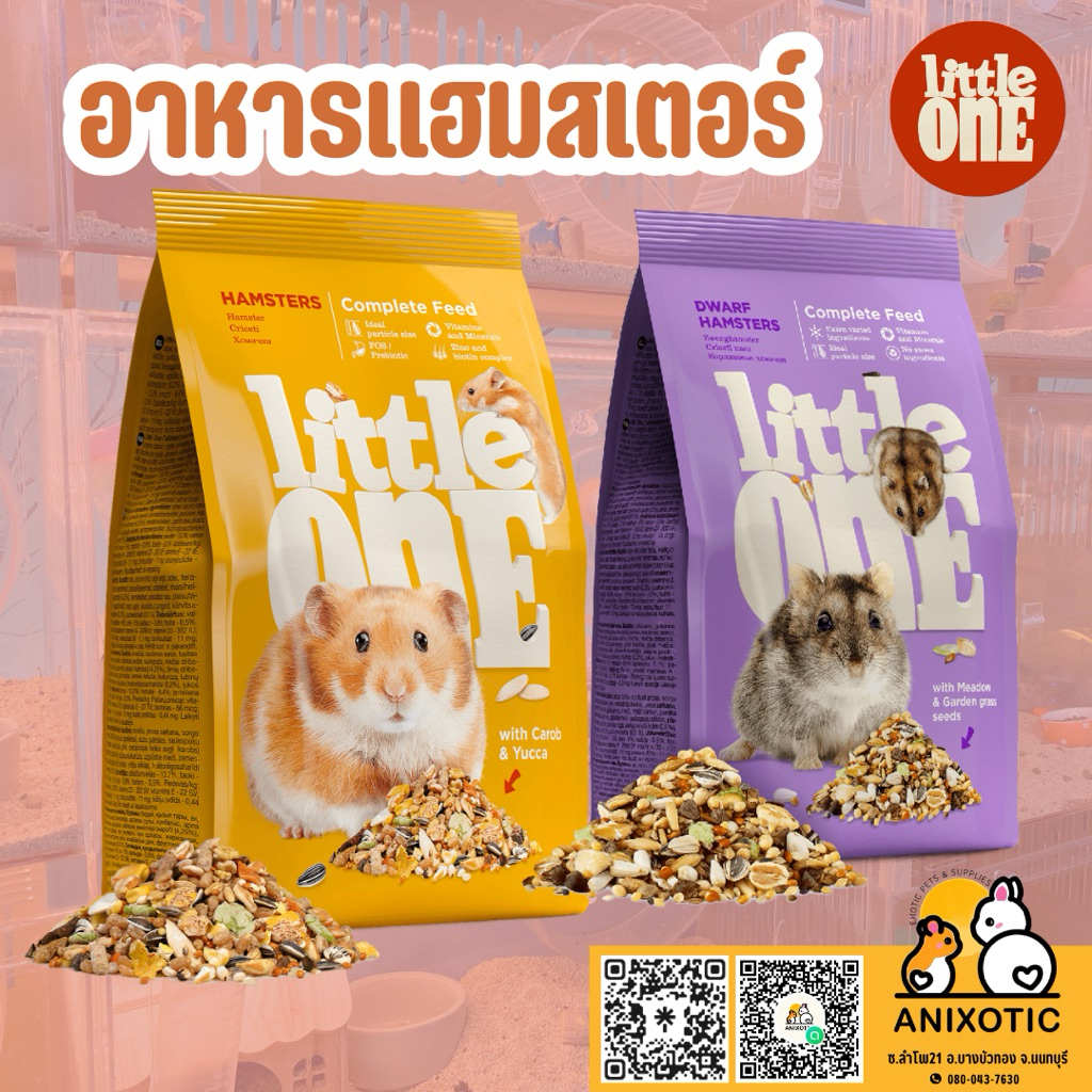 Little one [อาหารแฮมสเตอร์] อาหารไจแอนท์ อาหารแฮมแคระ