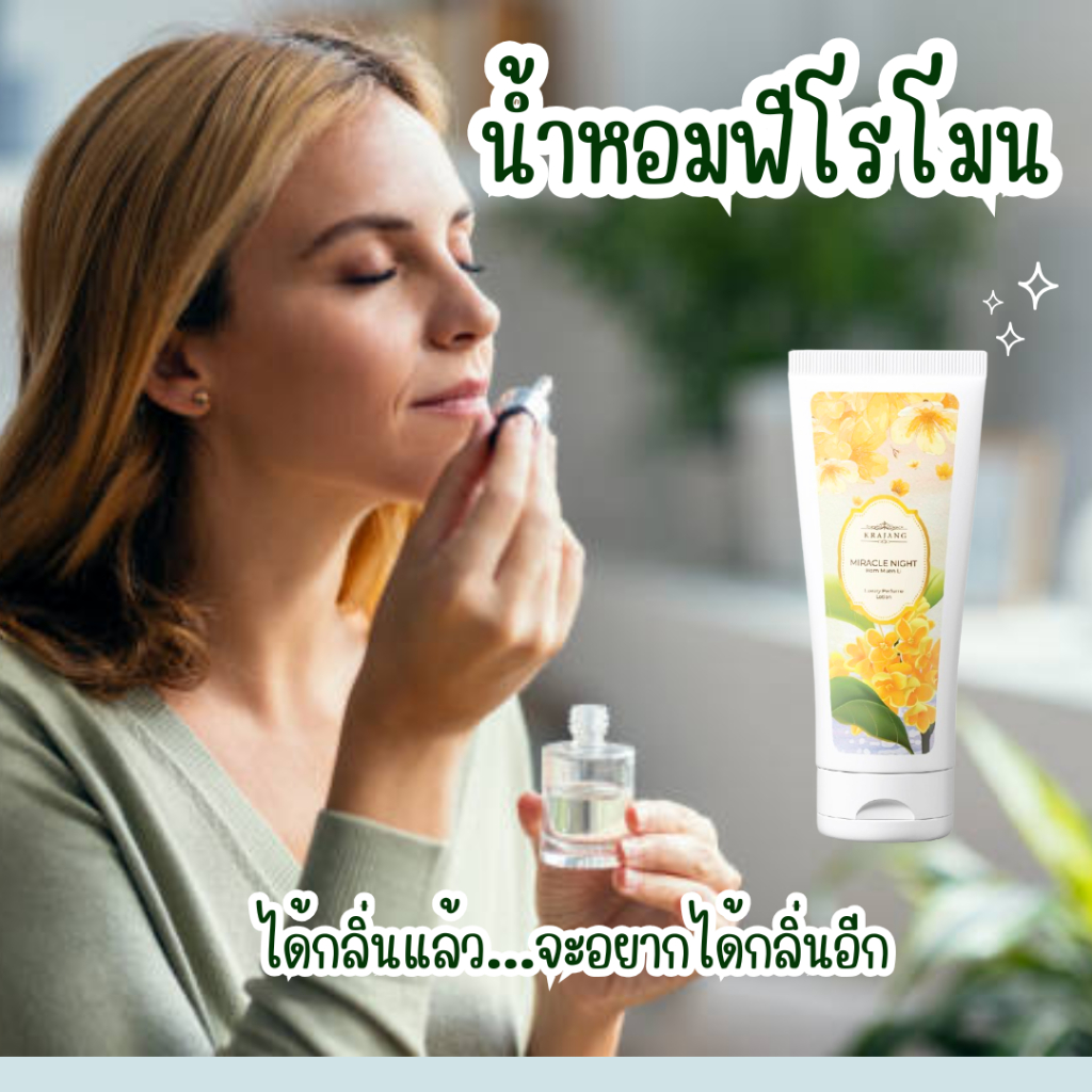 โลชั่นน้ำหอมกระจ่างลักซ์ชัวรี่เพอร์ฟูม กลิ่น Miracle รูปที่ 6