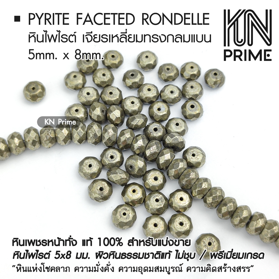 หินไพไรต์ (Pyrite) 5x8 มม. กลมแบน เจียรเหลี่ยม Rondelle เพชรหน้าทั่ง หินมงคล หินแท้ ลูกปัดหินแท้ DIY