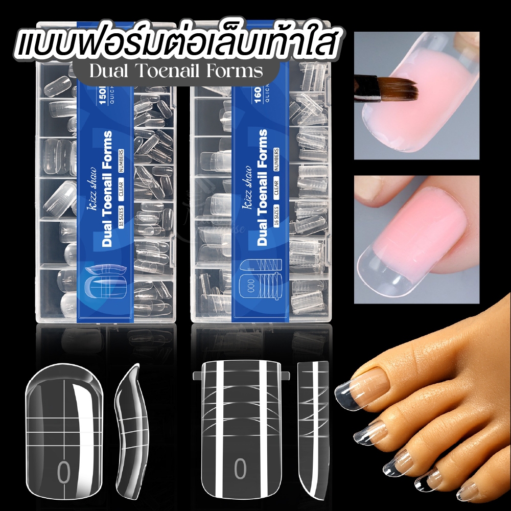 ฟอร์มต่อเล็บเท้าใส 160 ชิ้น Dual Toenail Forms | แม่พิมพ์ต่อเล็บเท้า เจล–อะคริลิก ใช้งานง่าย