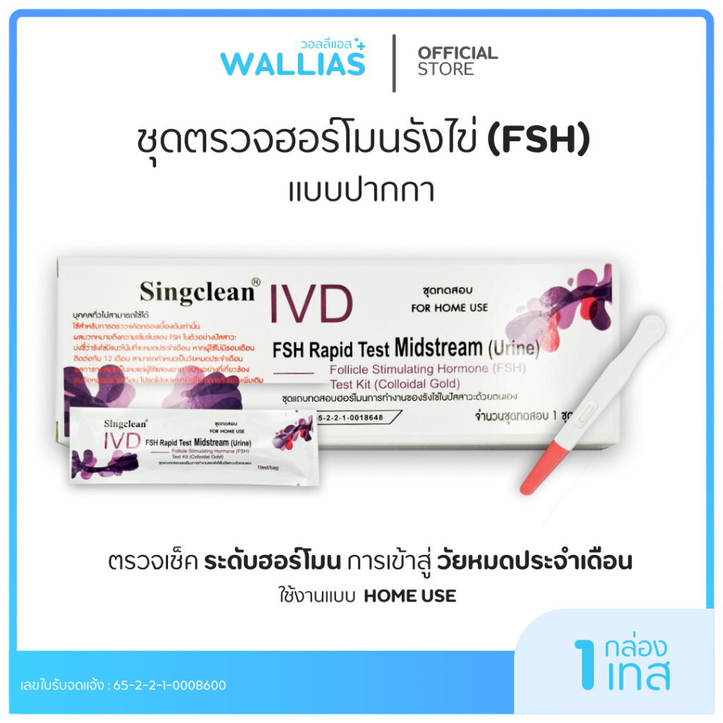 ชุดทดสอบสุขภาพรังไข่ของผู้หญิงการทดสอบความสามารถในการตั้งครรภ์ FSH ในปัสสาวะ แบบปากกา (เซ็ต 1เทส,3เทส,5เทส)
