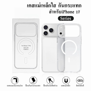 Cxshop(051)เคสใสแม่เหล็ก TPU แบบนิ่ม กันกระแทก สำหรับIPhone17-17Pro max
