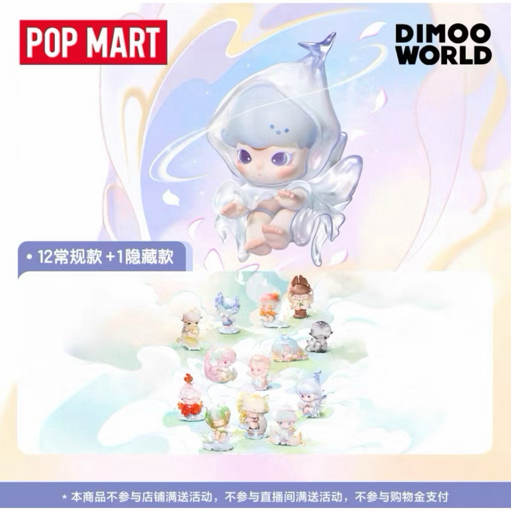 (พร้อมส่ง) แยกตัว Dimoo shape in nature ป้ายเหลือง