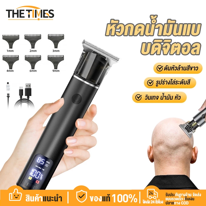 THE TIMES ปัตตาเลี่ยนไร้สาย ชาร์จได้ 1200mAH เกียร์ 3 สปีด จอแสดงผลแบบดิจิตอลขนาดใหญ่ Type-c เหมาะสำหรับเด็กและผู้ใหญ่