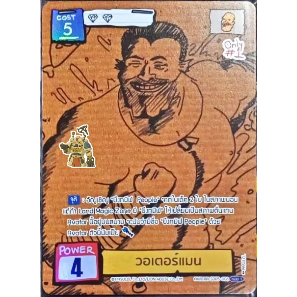 พร้อมส่ง BOT: Battle of Talingchan: CBR Card Board Rare: SD05-006 : วอเตอร์แมน