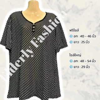 เสื้อคอสามกระดุม ลายจุด เสื้อผู้ใหญ่ แขนสั้นคนแก่ ผ้านิ่ม ใส่สบาย