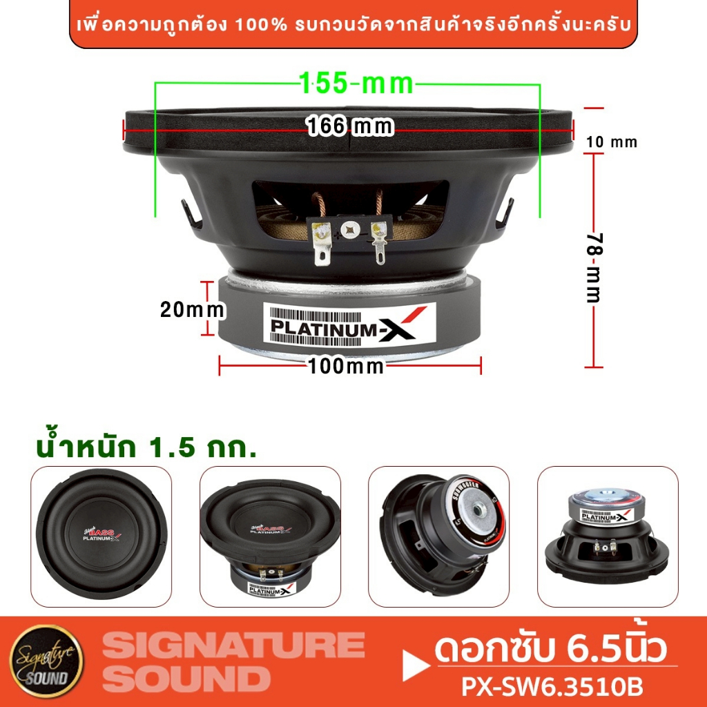[50MIDNIGHT88] PLATINUM-X 6.5นิ้ว ดอกซับ SW6.3510B /SW638B /SW615BT.EX เหล็กปั๊ม 1ดอก ลำโพงรถยนต์ - รูปที่ 2