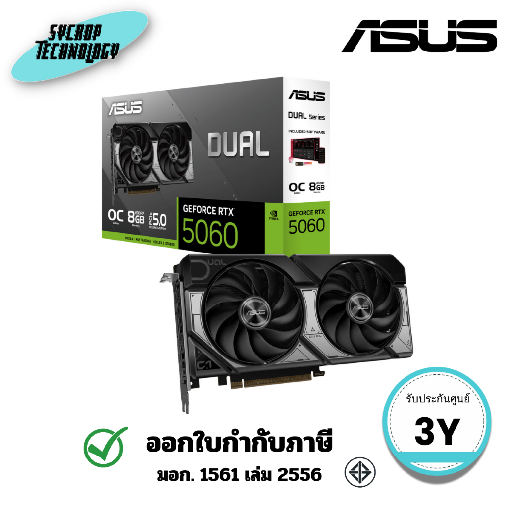 (DUAL-RTX5060-O8G) การ์ดจอ ASUS Dual GeForce RTX 5060 8GB GDDR7 OC Edition ประกันศูนย์