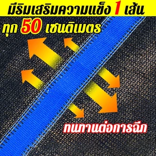 ตาข่ายบังแดด กรองแสง97% กันยูวี100% 2X3m-5X6m ขนาดหลายรูปแบบ ทนทาน พร้อมส่ง รถยนต์/สวน/สวนผัก