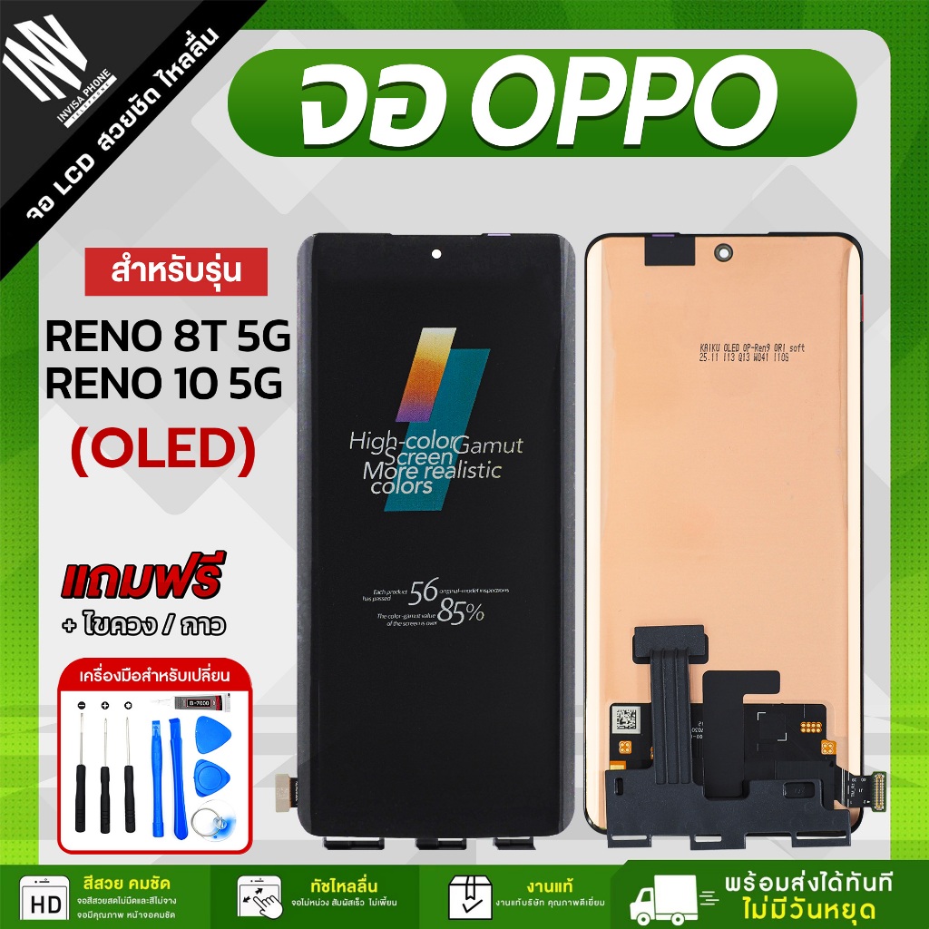 จอมือถือ OPPO Reno 8T / Reno 10 5G จอ LCD จอ+ทัช แถมฟรี กาว และชุดไขควง (ไม่แถมฟิล์มกันรอย)
