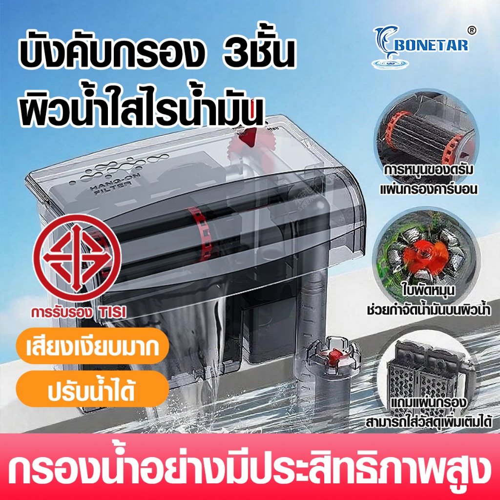 Bonetar กรองแขวนคาร์บอน 3ชั้น ตู้ปลา 24นิ้ว 3in1 FILTER ปรับการไหลของน้ำได้ เหมาะสำหรับตู้ปลาสวยงาม
