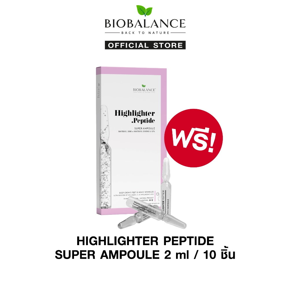 สินค้าสมนาคุณ งดจำหน่าย BIOBALANCE HIGHLIGHTER PEPTIDE SUPER AMPOULE