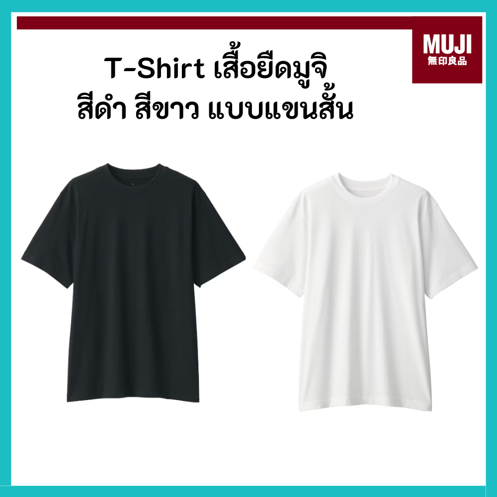 MUJI มูจิ เสื้อยืด แขนสั้น สีดำ สีขาว T-Shirt ใส่ได้ทั้งผู้ชาย ผู้หญิง