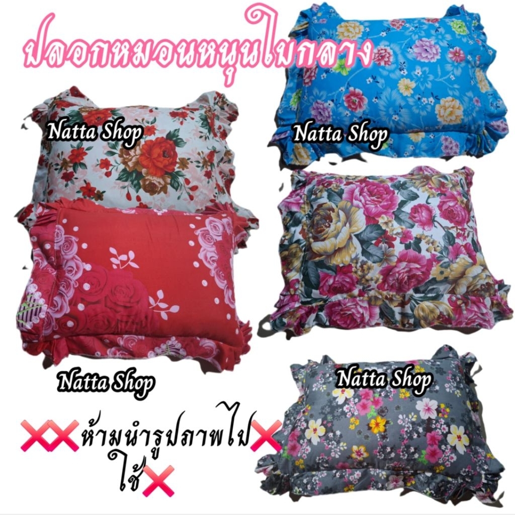 ปลอกหมอนใบกลาง ไซส์กลาง ขนาด14.5x19นิ้ว ปลอกหมอนติดระบายมีเชือกผูก ผ้าหนานุ้มสีสดใส ผ้าซักแล้วไม่เป็นขน การันตีจากผู้ขาย