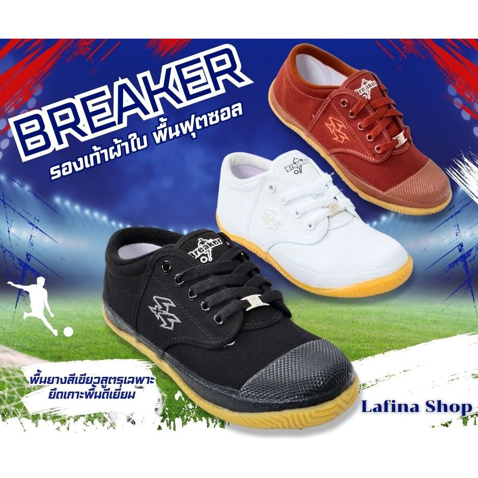 Breaker รองเท้าผ้าใบ รองเท้านักเรียน รองเท้ากีฬา พื้นฟุตซอล รุ่น Futsal BK4